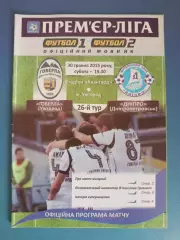Говерла Ужгород - Днепр Днепропетровск 2014/2015