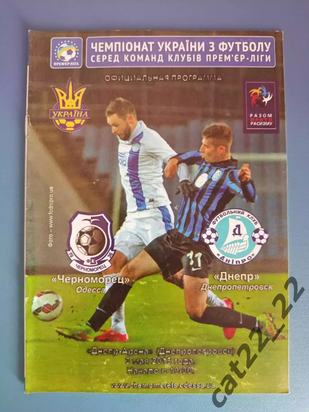 Черноморец Одесса - Днепр Днепропетровск 2014/2015