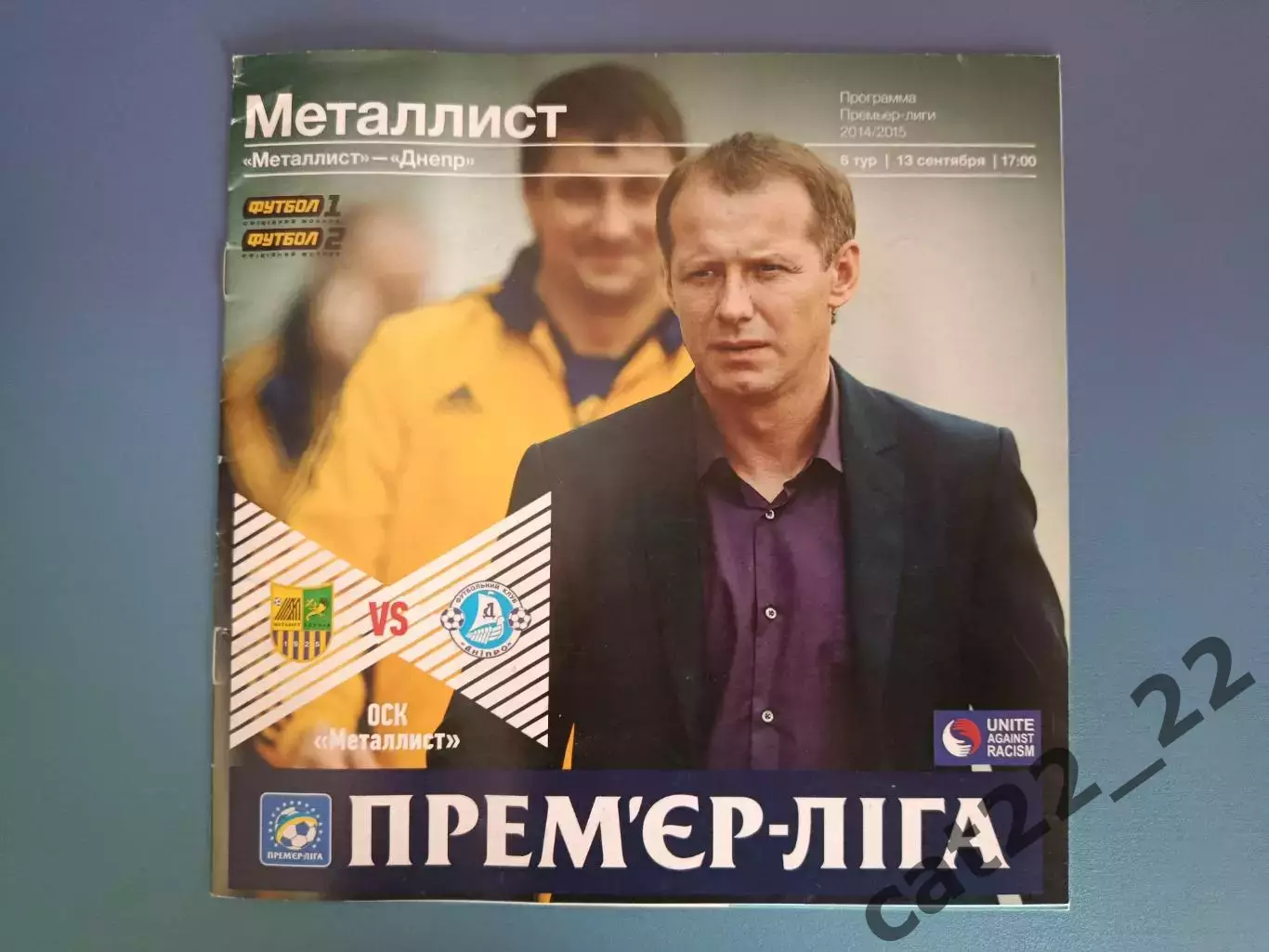 Металлист Харьков - Днепр Днепропетровск 2014/2015