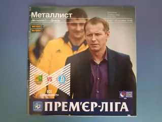 Металлист Харьков - Днепр Днепропетровск 2014/2015
