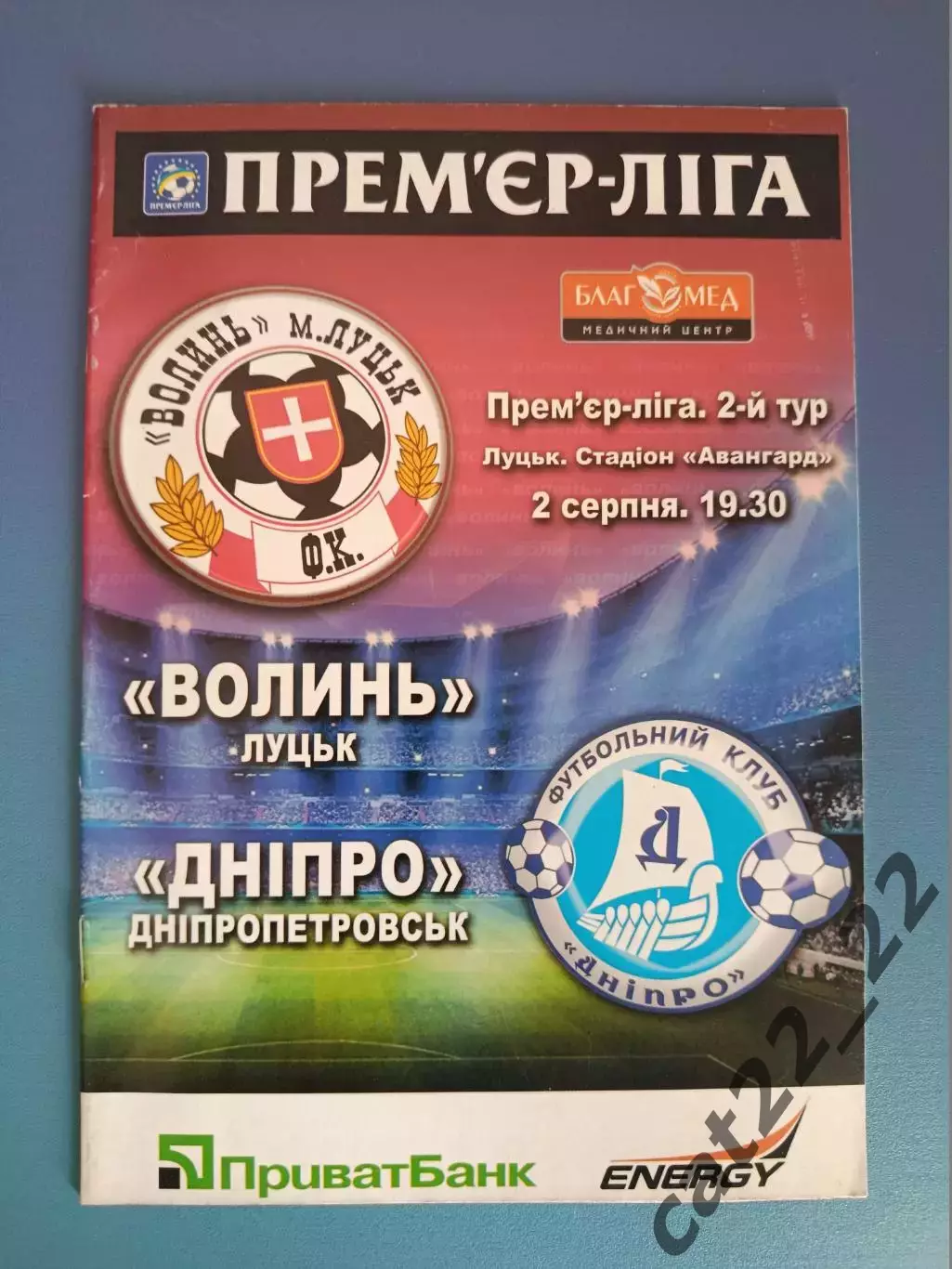 Волынь Луцк - Днепр Днепропетровск 2014/2015