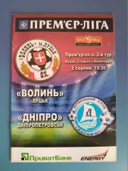 Волынь Луцк - Днепр Днепропетровск 2014/2015