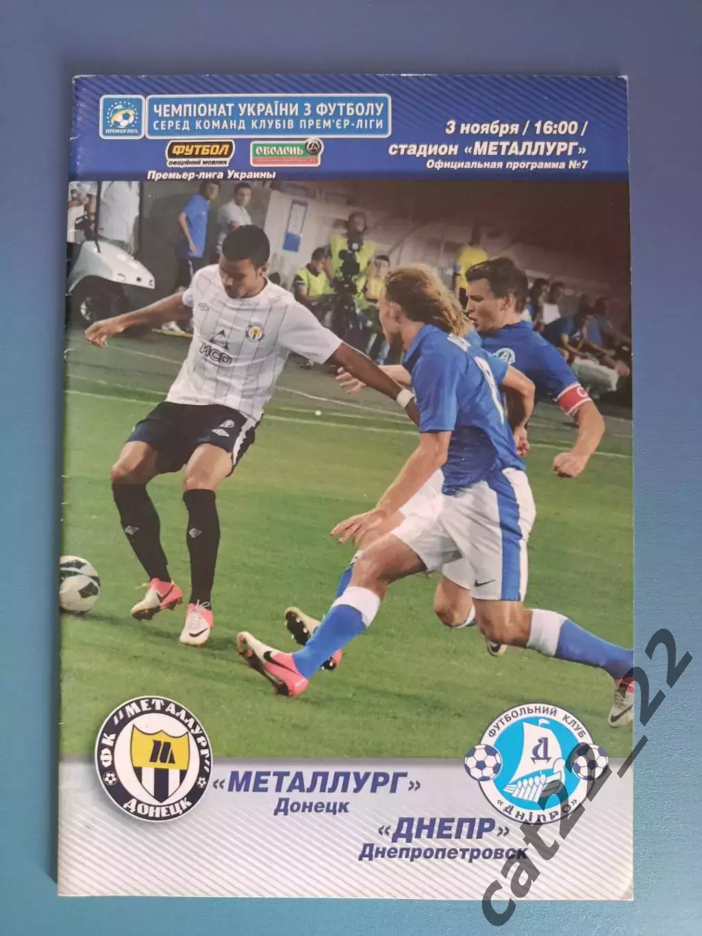 Металлург Донецк - Днепр Днепропетровск 2013/2014