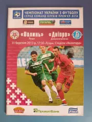 Волынь Луцк - Днепр Днепропетровск 2012/2013