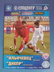 Ильичевец Мариуполь - Днепр Днепропетровск 2012/2013