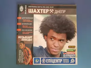 Шахтер Донецк - Днепр Днепропетровск 2012/2013