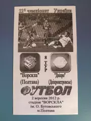 Ворскла Полтава - Днепр Днепропетровск 2012/2013