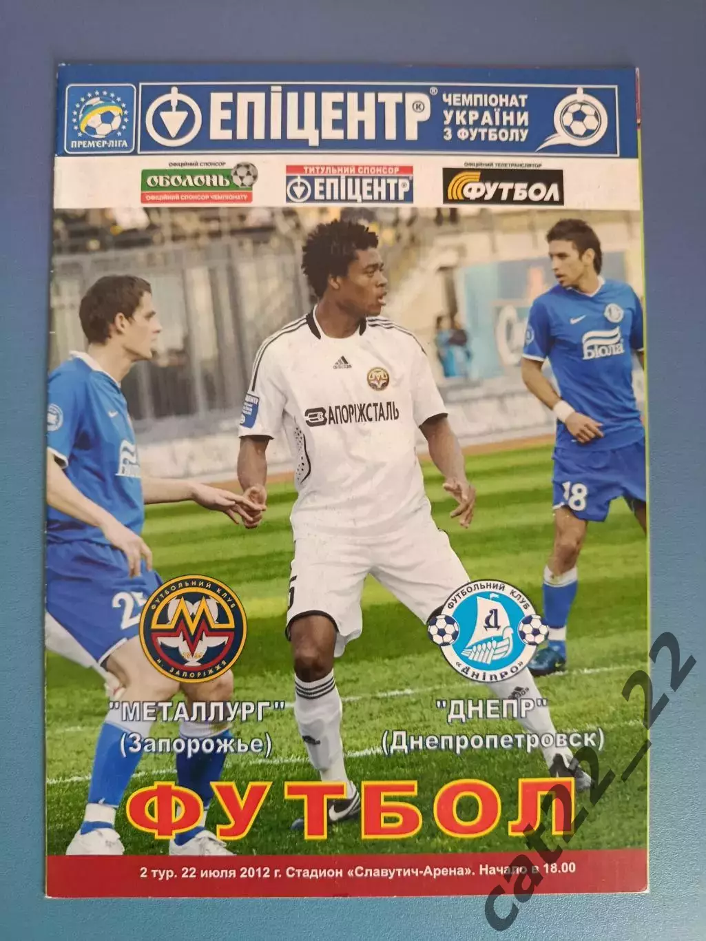 Металлург Запорожье - Днепр Днепропетровск 2012/2013