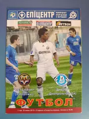 Металлург Запорожье - Днепр Днепропетровск 2012/2013
