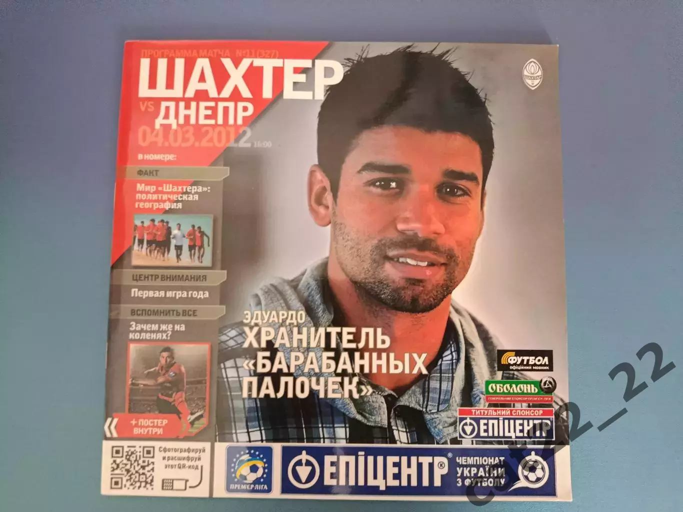 Шахтер Донецк - Днепр Днепропетровск 2011/2012