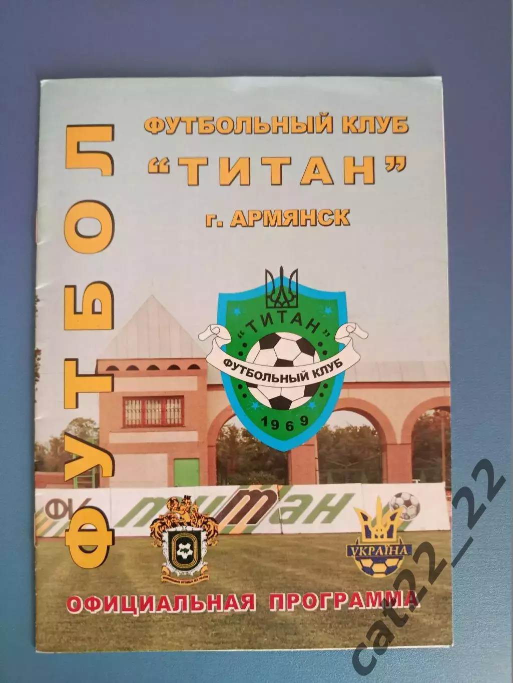 Титан Армянск Крым - Днепр Днепропетровск 2011/2012