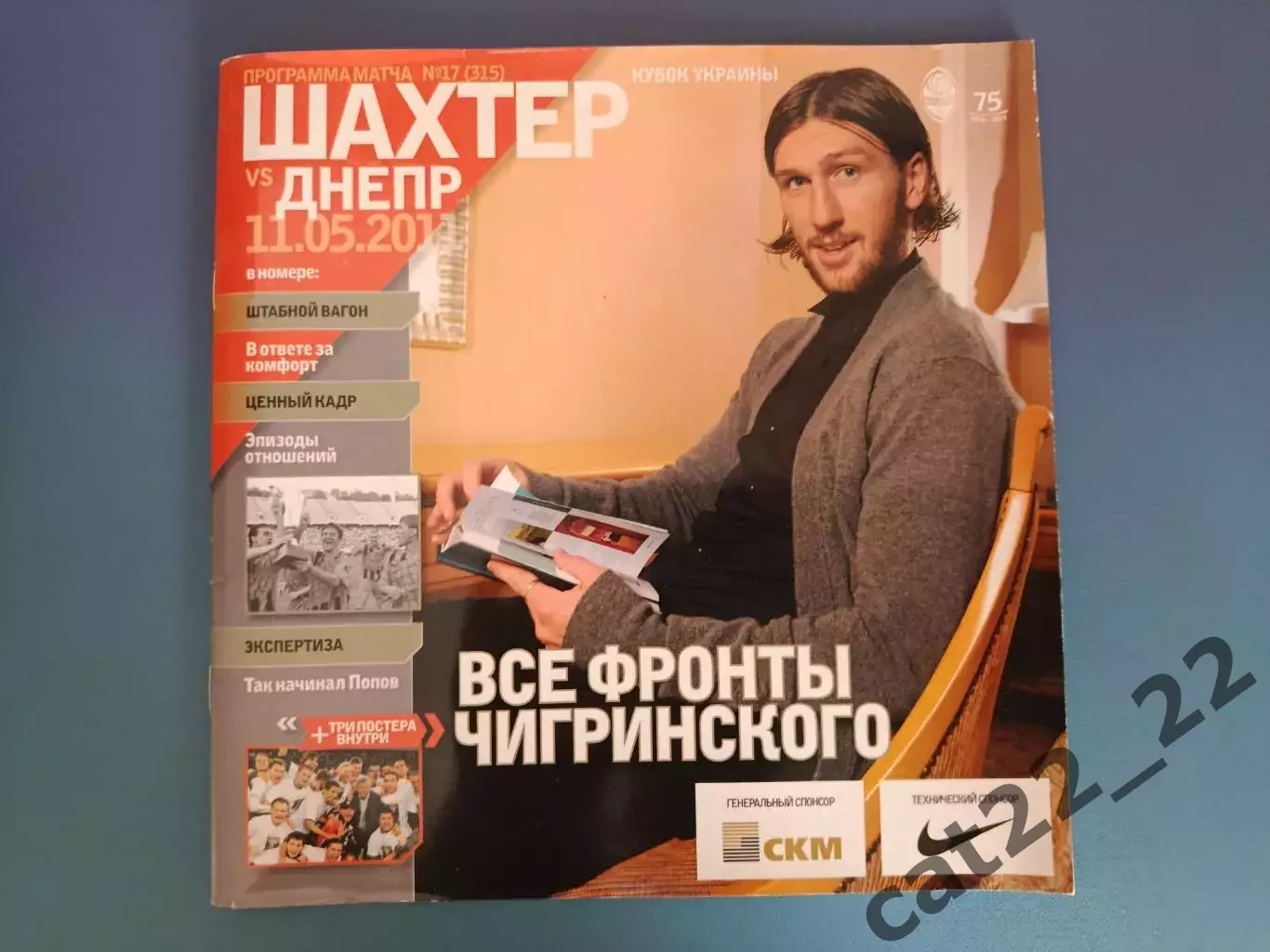 Шахтер Донецк - Днепр Днепропетровск 2010/2011
