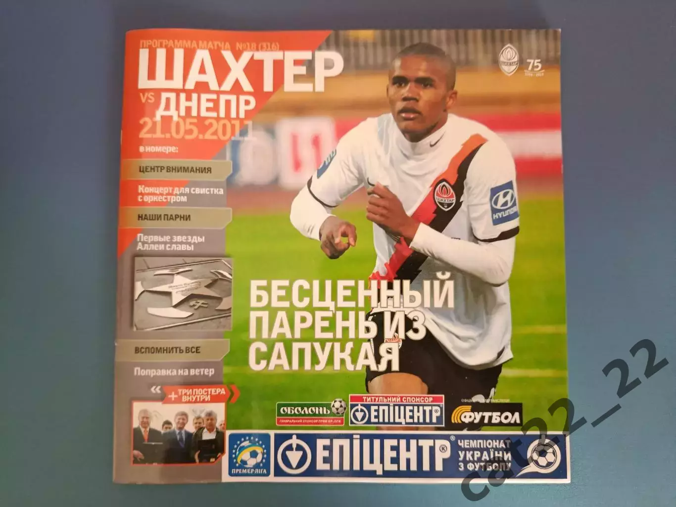 Шахтер Донецк - Днепр Днепропетровск 2010/2011 1