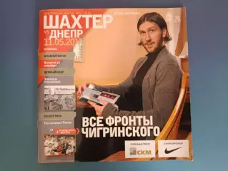 Шахтер Донецк - Днепр Днепропетровск 2010/2011