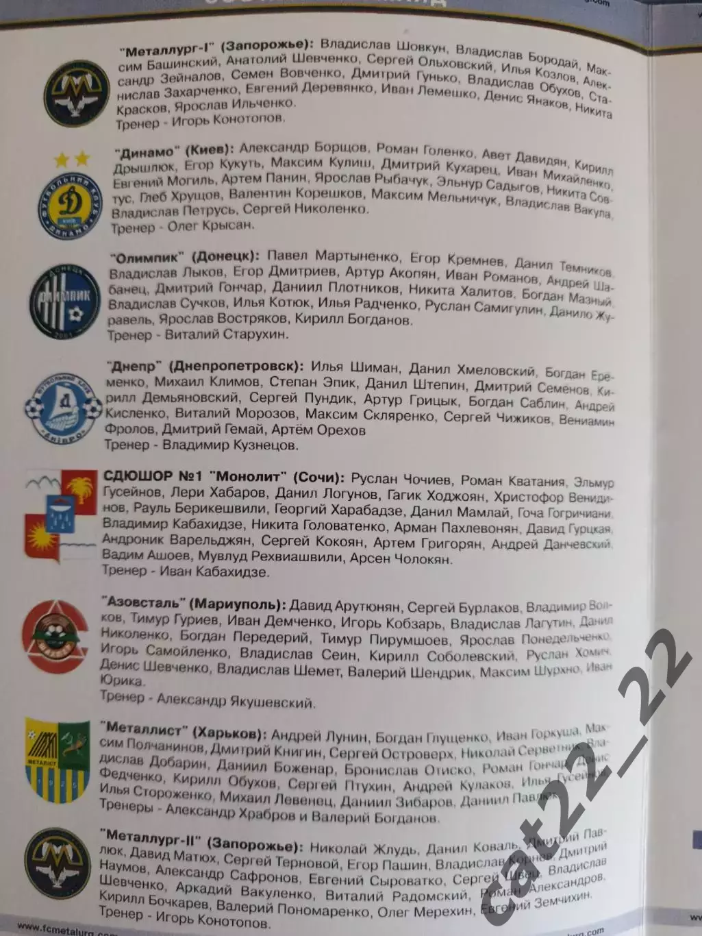 Турнир 2011. Запорожье,Киев,Донецк,Днепропетровск,Мариуполь,Харьков,Сочи Россия 1