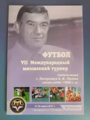 Турнир 2011. Запорожье,Киев,Донецк,Днепропетровск,Мариуполь,Харьков,Сочи Россия