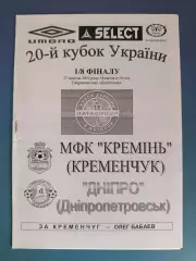 МФК Кремень Кременчуг/Кременчук - Днепр Днепропетровск 2010/2011
