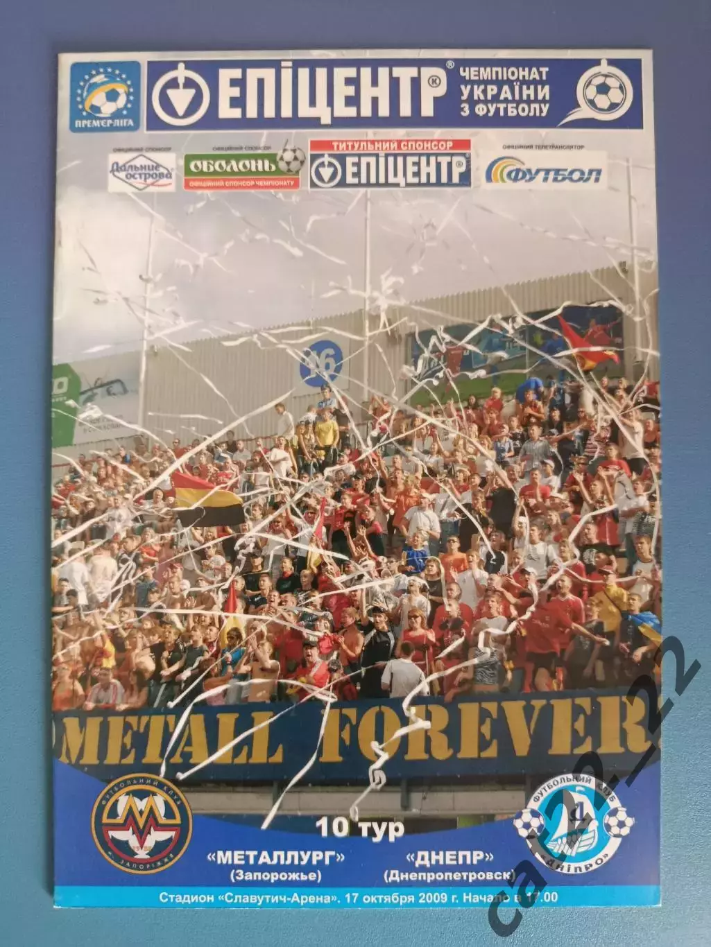 Металлург Запорожье - Днепр Днепропетровск 2009/2010