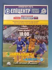 Металлист Харьков - Днепр Днепропетровск 2008/2009
