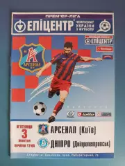 Оригинал! Арсенал Киев - Днепр Днепропетровск 2008/2009