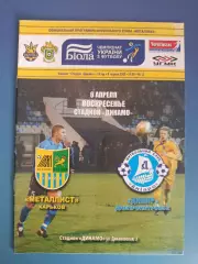 Металлист Харьков - Днепр Днепропетровск 2007/2008