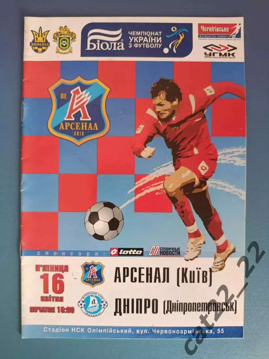Арсенал Киев - Днепр Днепропетровск 2007/2008