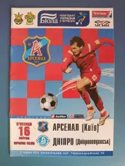Арсенал Киев - Днепр Днепропетровск 2007/2008