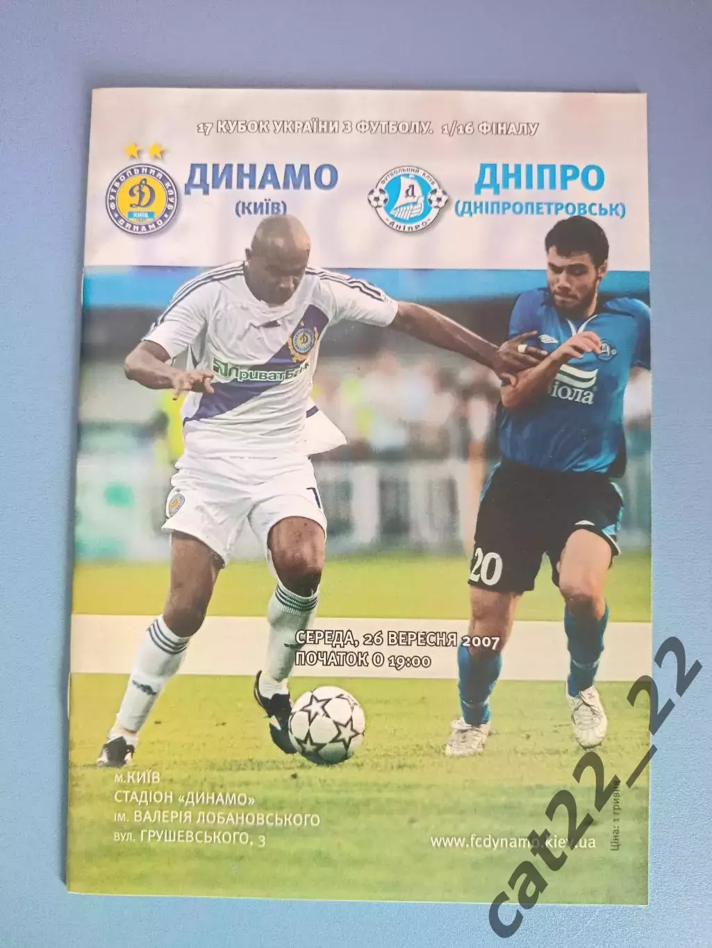 Динамо Киев - Днепр Днепропетровск 2007/2008