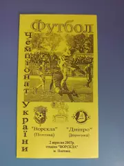 Ворскла Полтава - Днепр Днепропетровск 2007/2008