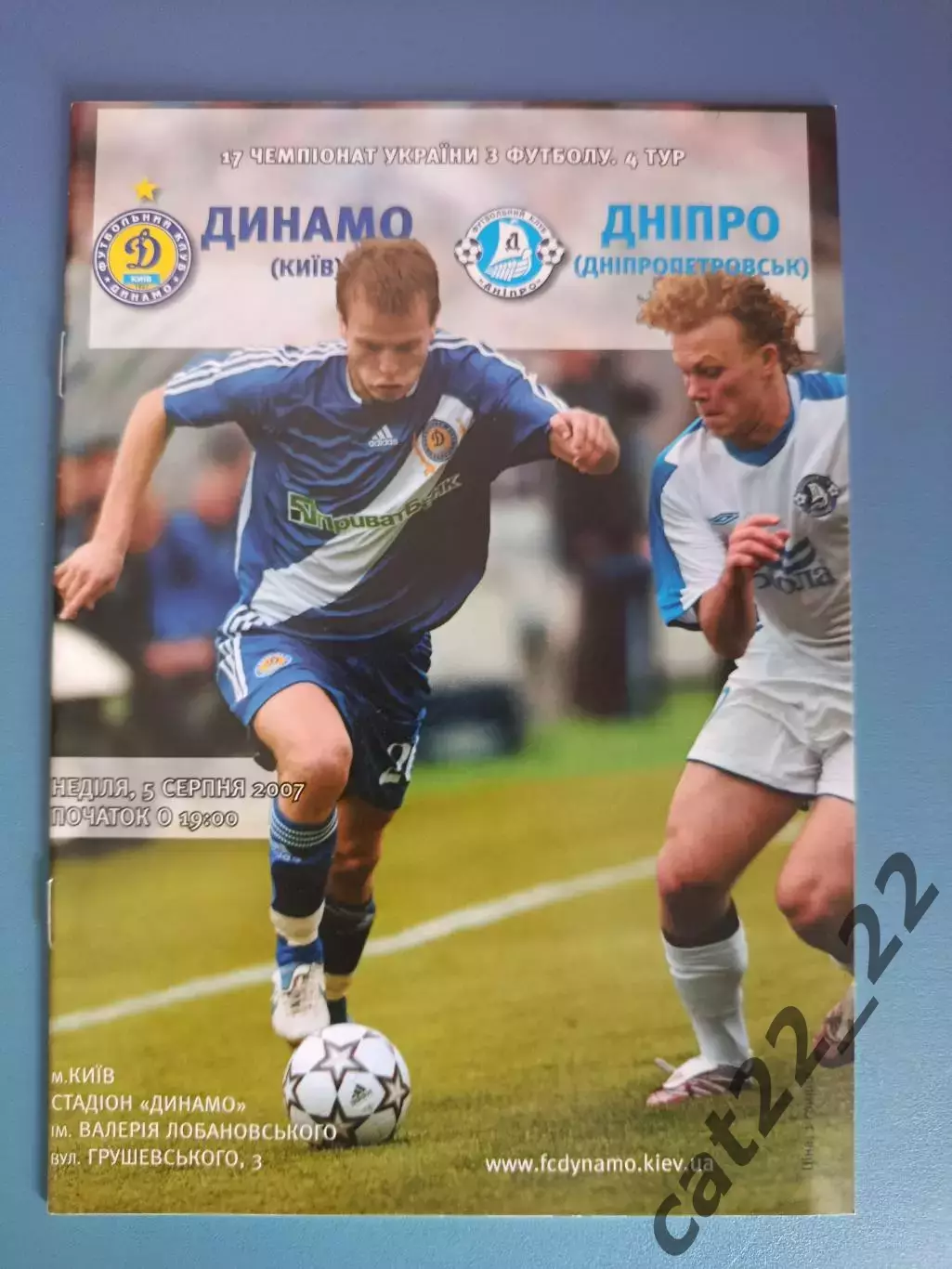 Динамо Киев - Днепр Днепропетровск 2007/2008