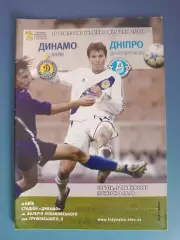 Динамо Киев - Днепр Днепропетровск 2006/2007