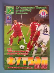 Ильичевец Мариуполь - Днепр Днепропетровск 2005/2006