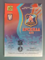 Оригинал! Арсенал Киев - Днепр Днепропетровск 2005/2006