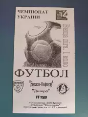 Ворскла Полтава - Днепр Днепропетровск 2004/2005