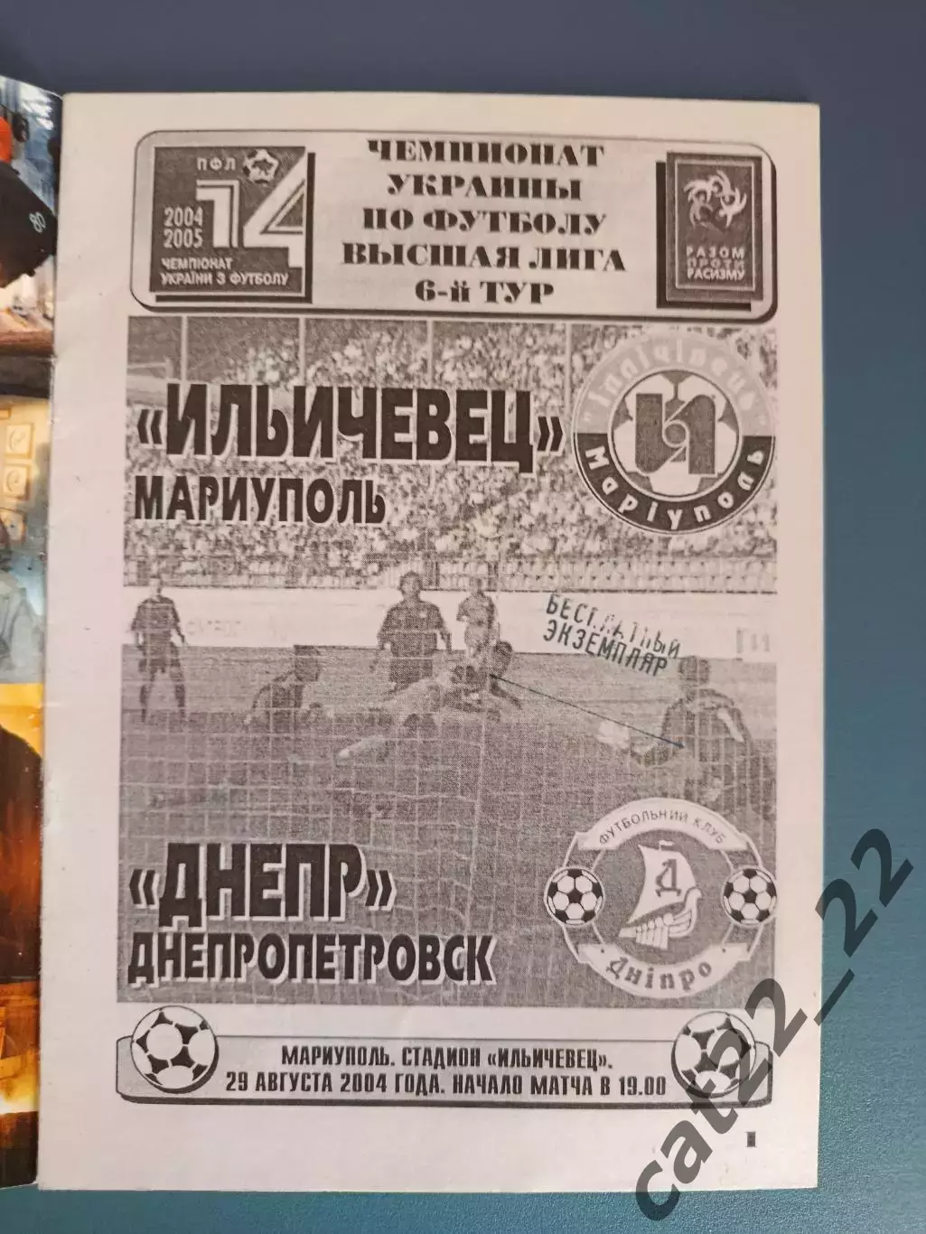Оригинал! Ильичевец Мариуполь - Днепр Днепропетровск 2004/2005 1