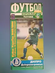 Ворскла Полтава - Днепр Днепропетровск 2005/2006