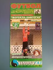Ворскла Полтава - Днепр Днепропетровск 2003/2004