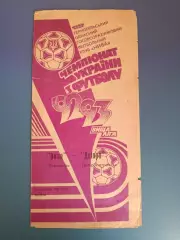 Нива Тернополь - Днепр Днепропетровск 1992/1993
