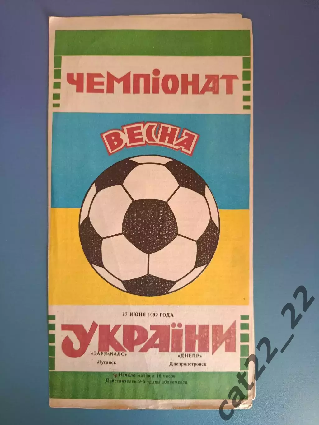 Заря - МАЛС Луганск - Днепр Днепропетровск 1992