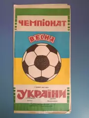 Заря - МАЛС Луганск - Днепр Днепропетровск 1992