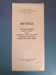Турнир 1990. Москва,Днепродзержинск,Кишинев,Пятигорск,Сумы,Днепропетровск,Минск