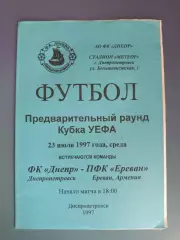 Днепр Днепропетровск - ПФК Ереван Ереван Армения 1997/1998