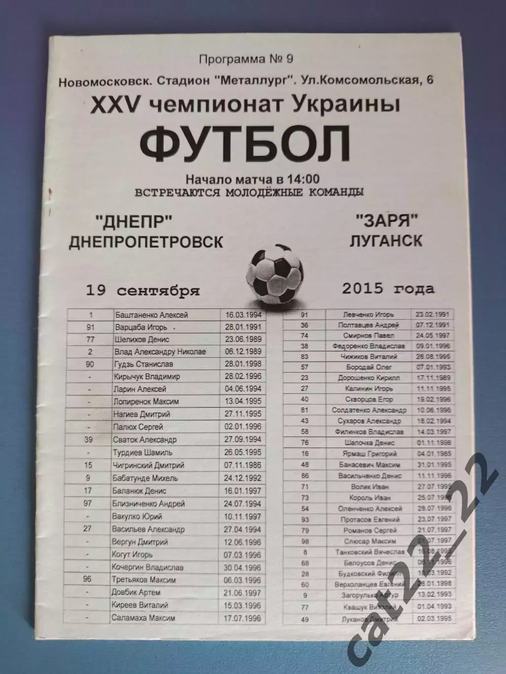 Днепр Днепропетровск - Заря Луганск 2015/2016