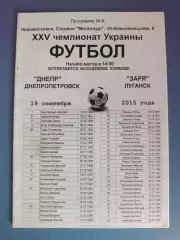Днепр Днепропетровск - Заря Луганск 2015/2016