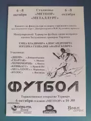 Оригинал! Турнир 2000. Днепропетровск, Одесса, Кривой Рог, Мариуполь, Никополь