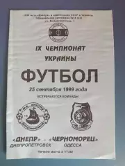 Днепр Днепропетровск - Черноморец Одесса 1999/2000