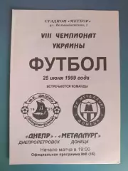 Днепр Днепропетровск - Металлург Донецк 1998/1999