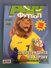 Цена за комплект! Журнал: PAN/Пан футбол. Чемпионат мира. Украина. Июнь 2006