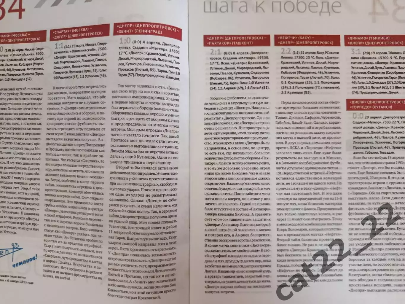 Книга/Издание: 34 шага к победе. Днепр Днепропетровск СССР/Украина 1983 - 2013 2