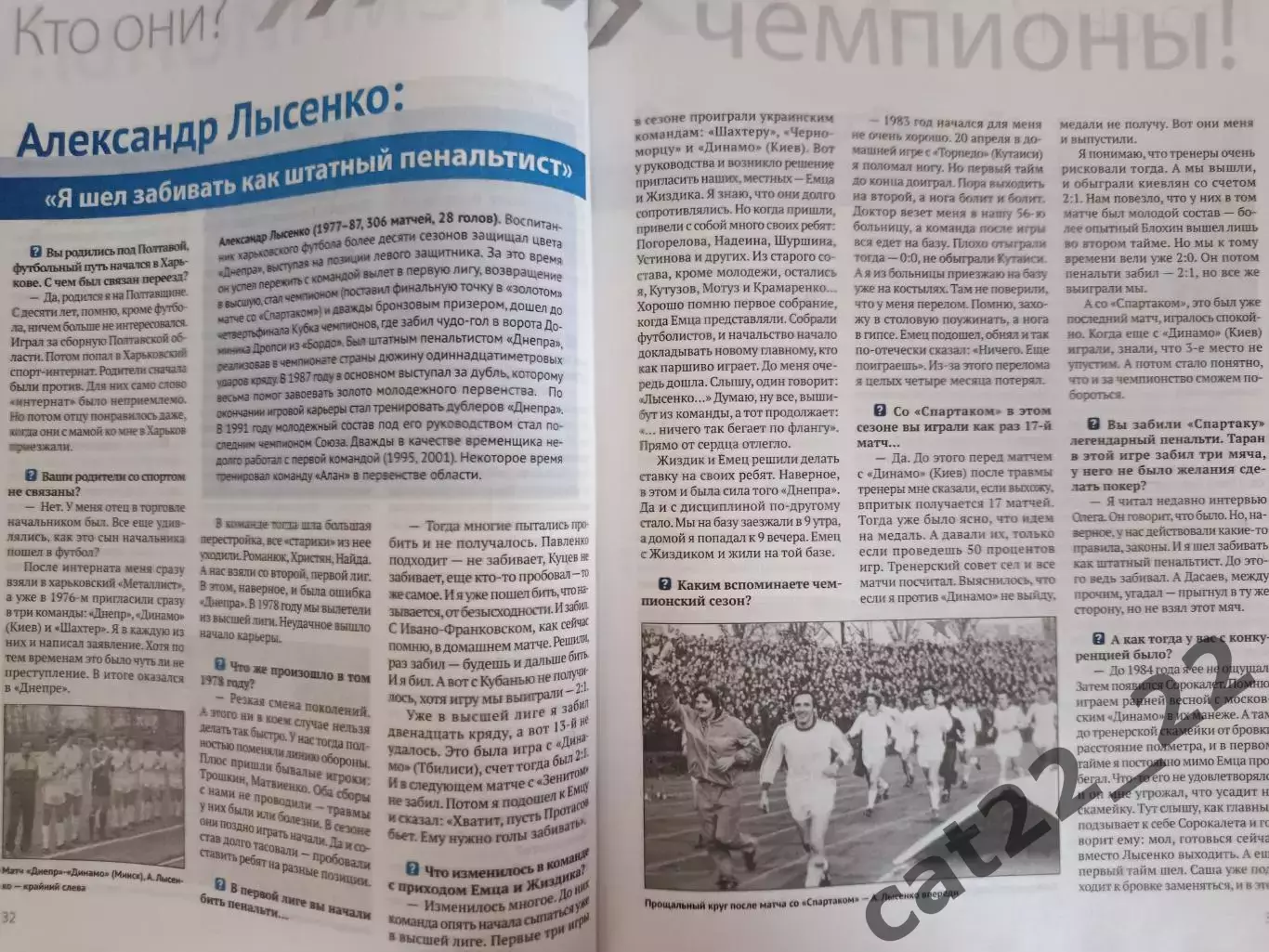 Книга/Издание: 34 шага к победе. Днепр Днепропетровск СССР/Украина 1983 - 2013 4